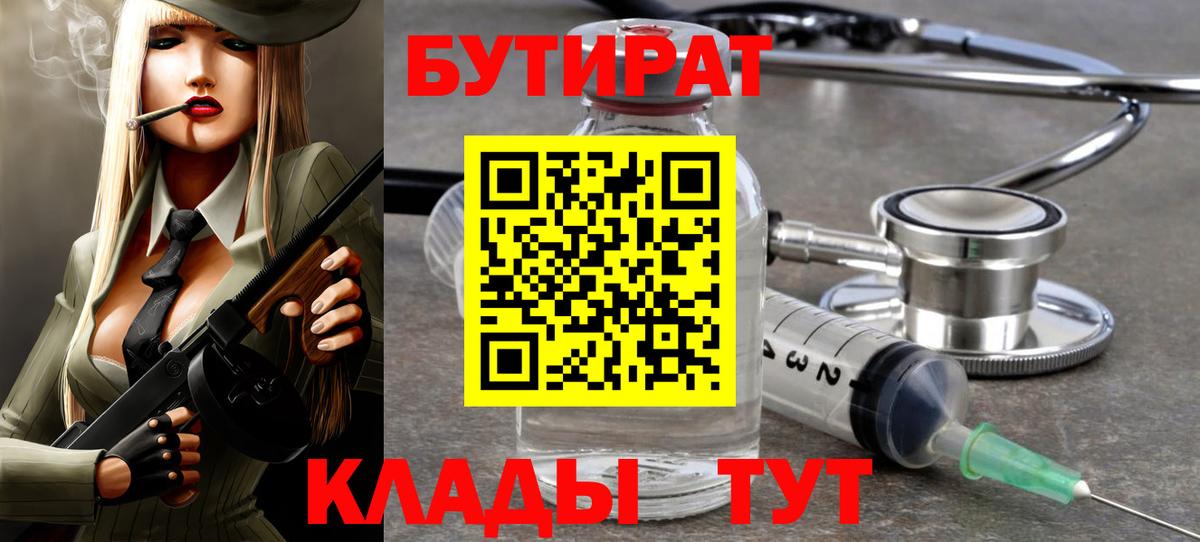 БУТИРАТ BDO 33%  Вход с VPN  Рузаевка 