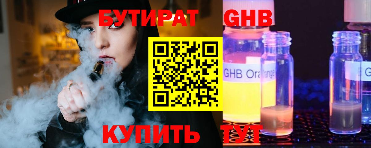 Бутират оксибутират Рузаевка