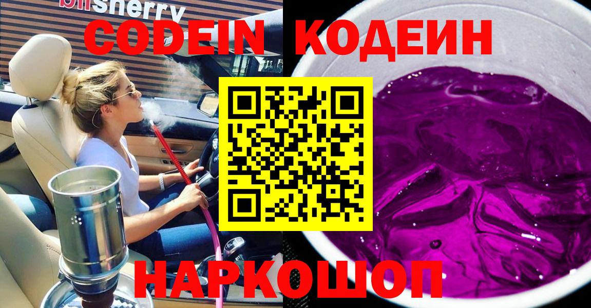 Кодеиновый сироп Lean напиток Lean (лин)  Вход с VPN  Рузаевка 