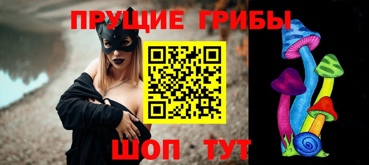 Галлюциногенные грибы прущие грибы Рузаевка